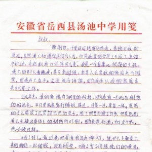 安徽孩子给LOH的来信