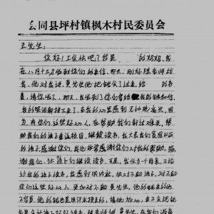 老师家长书信展示